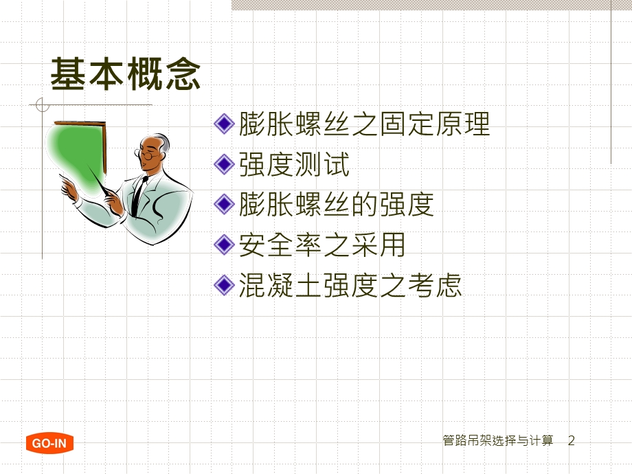 管路支吊架选择与计算ppt课件.ppt_第3页