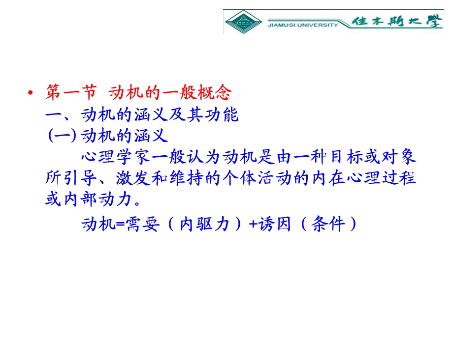 第九章动机ppt课件.ppt_第2页