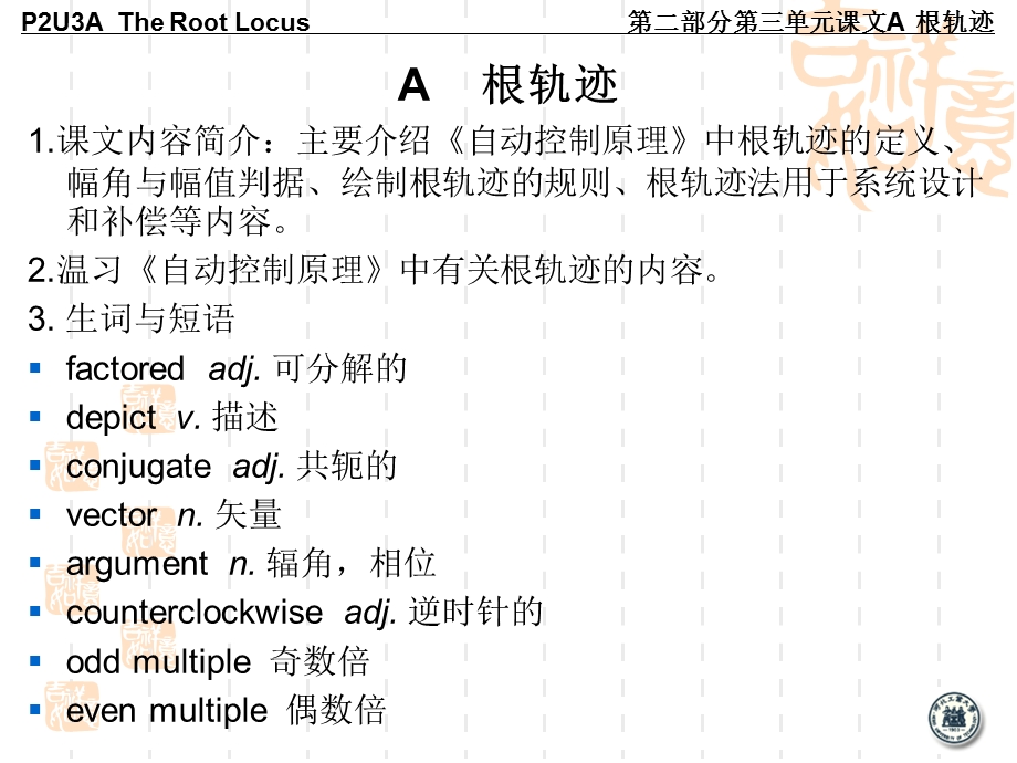 自动化专业英语(翻译)P2U3教学ppt课件.ppt_第2页