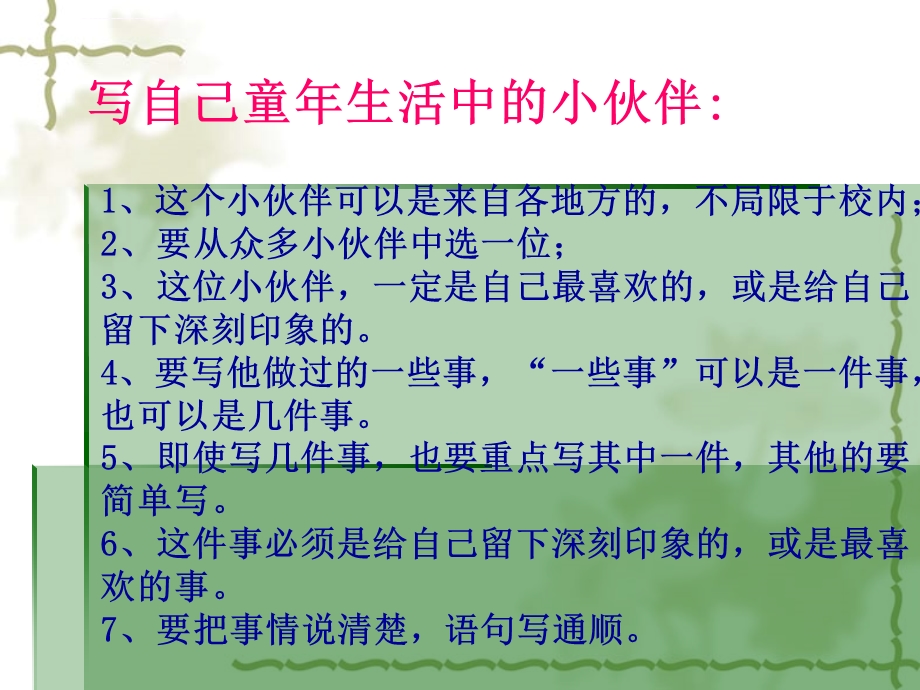 精品ppt课件 四年级习作指导《我的小伙伴》.ppt_第2页