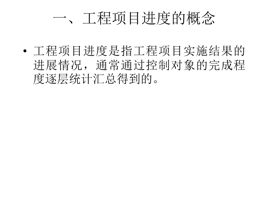 第八章工程网络计划技术与进度管理ppt课件.ppt_第2页