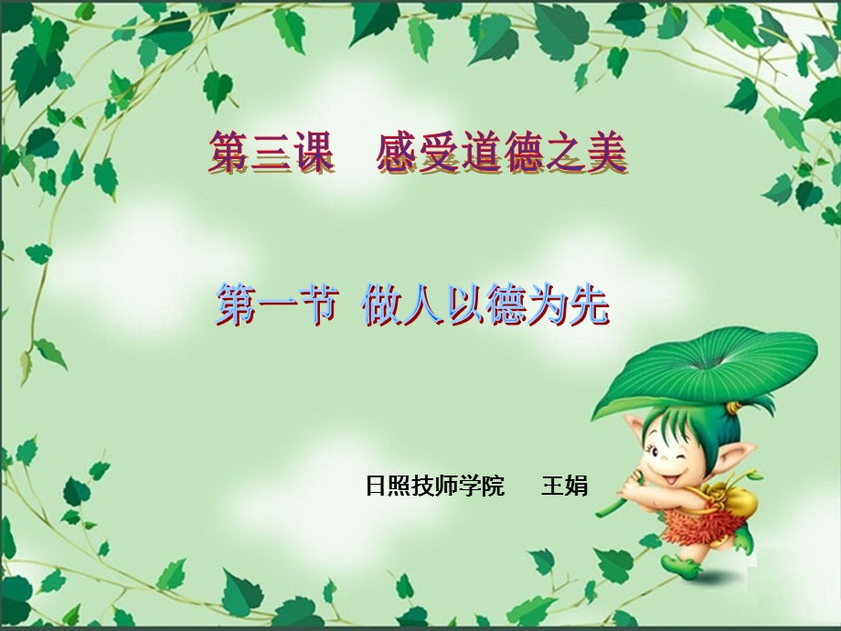 第三课：感受道德之美ppt课件.ppt_第2页