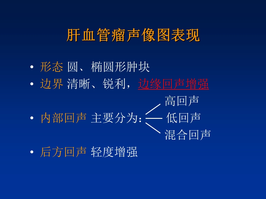 肝脏肿瘤超声诊断ppt课件.ppt_第3页