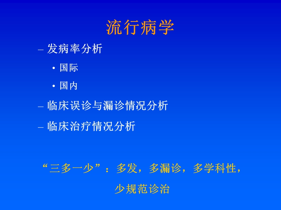 肺血栓栓塞症的诊断与治疗ppt课件.ppt_第3页