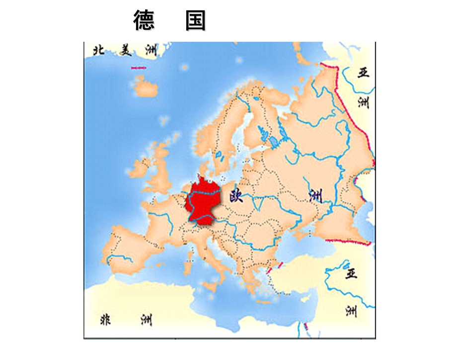 英国、法国与德国ppt课件.ppt_第3页