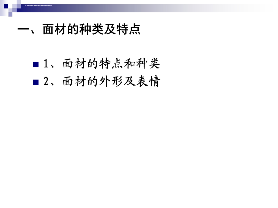 第五章 面材构成ppt课件.ppt_第3页