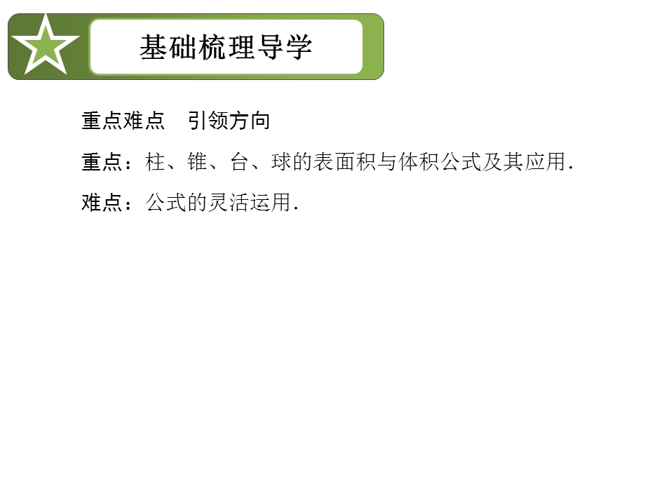 简单几何体的表面积和体积ppt课件.ppt_第2页