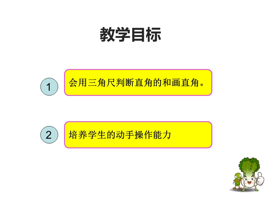 苏教版二年级下册数学《直角的初步认识》ppt课件.ppt_第2页