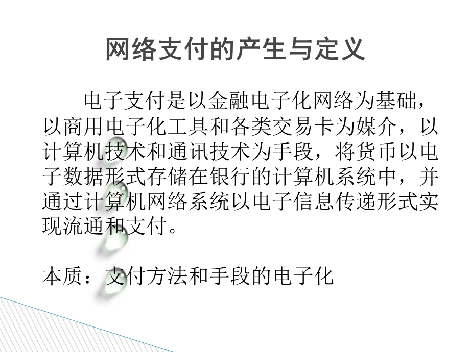 网络支付安全要点ppt课件.ppt_第2页