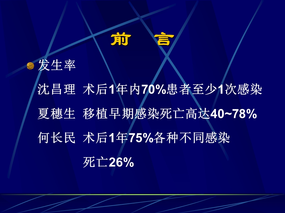 肾移植术后感染并发症ppt课件.ppt_第2页