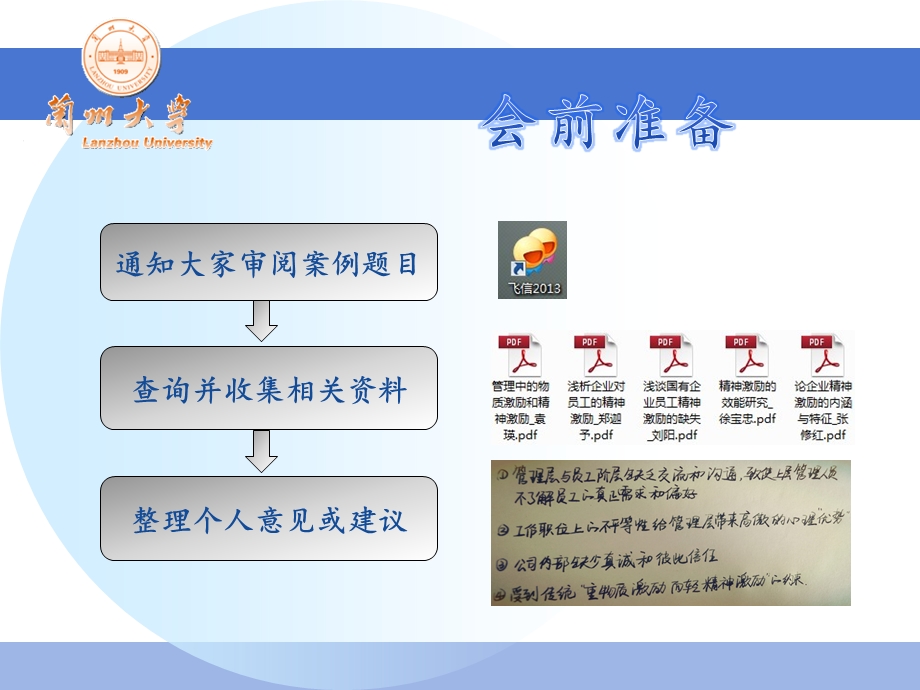 第四组 组织行为学课堂窒第四组 组织行为学课堂分享aspan class=ppt课件.ppt_第3页