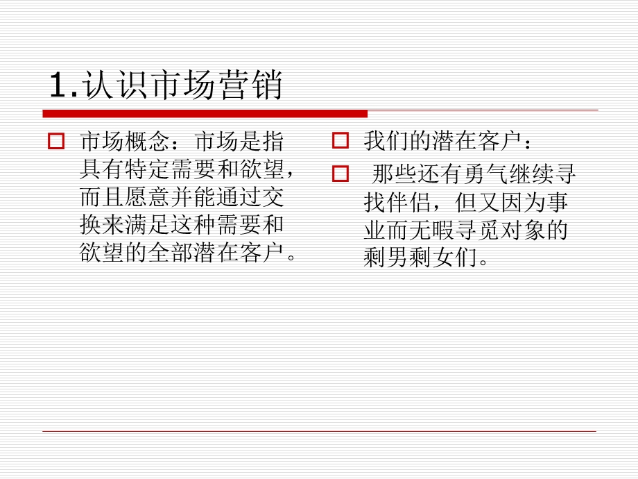 缘来是你婚介公司策划部ppt课件.pptx_第2页