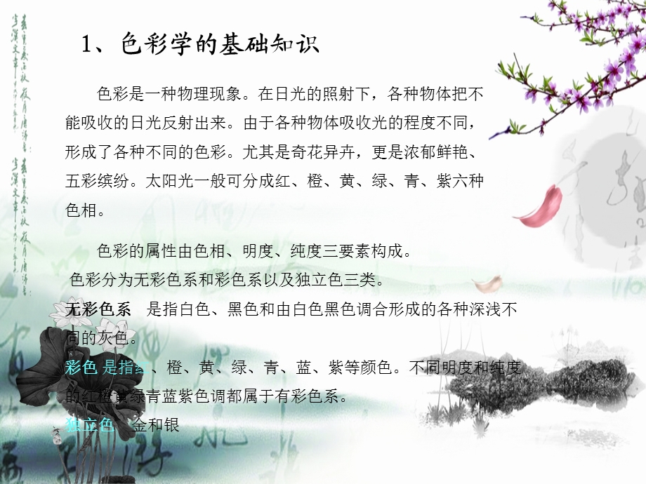 色彩学在插花艺术中的应用ppt课件.ppt_第2页