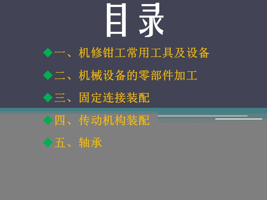 维修基础知识培训ppt课件.pptx_第2页