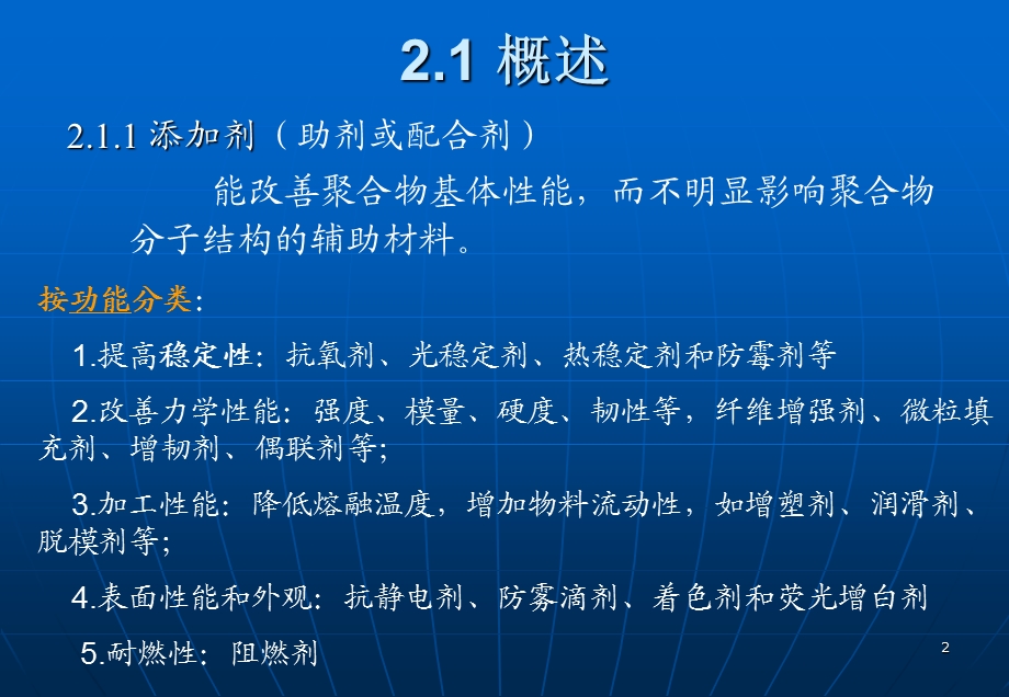 聚合物基复合材料增强材料ppt课件.ppt_第2页