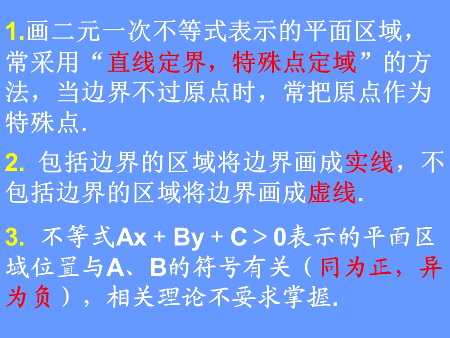 简单线性规划问题(公开课)ppt课件.pptx_第1页