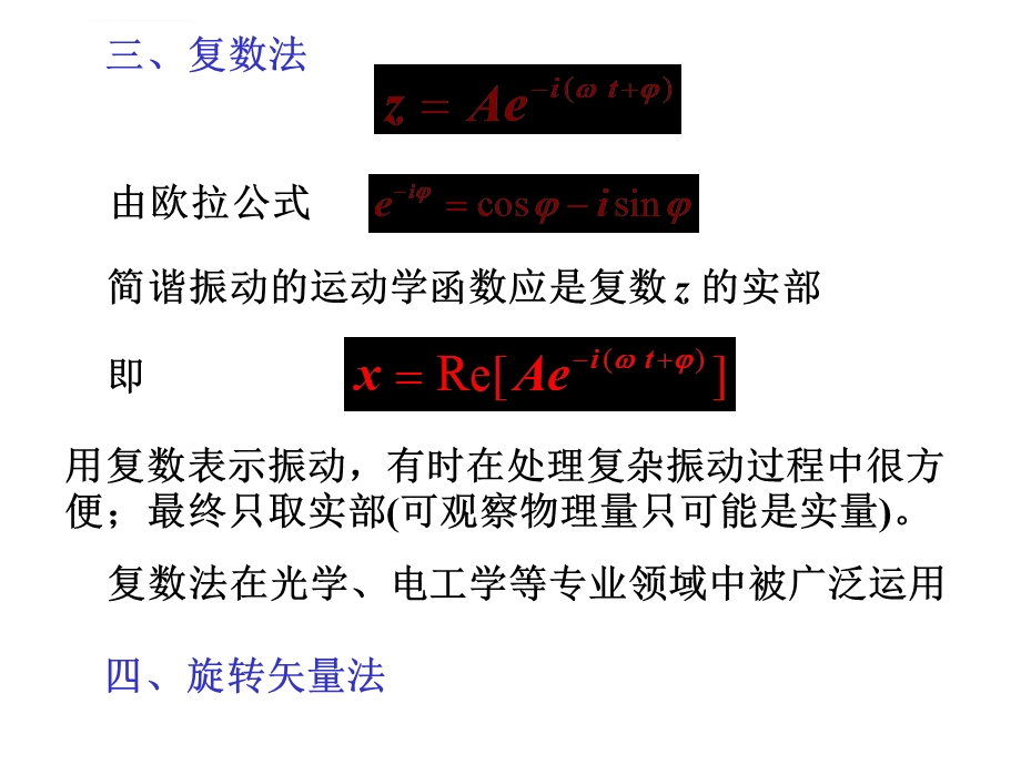 简谐振动 旋转矢量法ppt课件.ppt_第3页