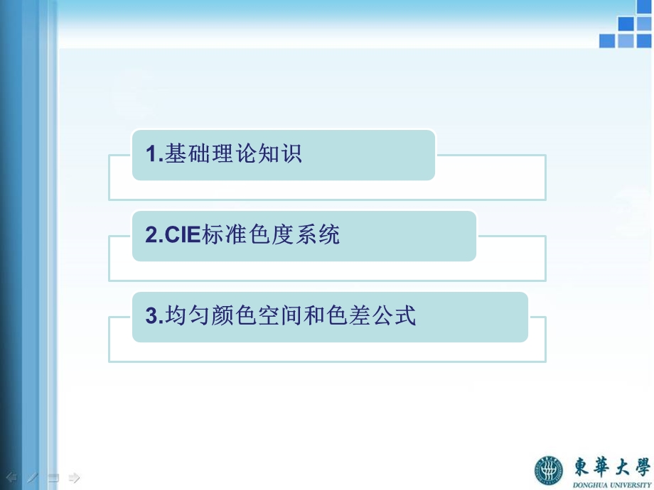 色度学原理与CIE标准色度系统区分ppt课件.ppt_第2页