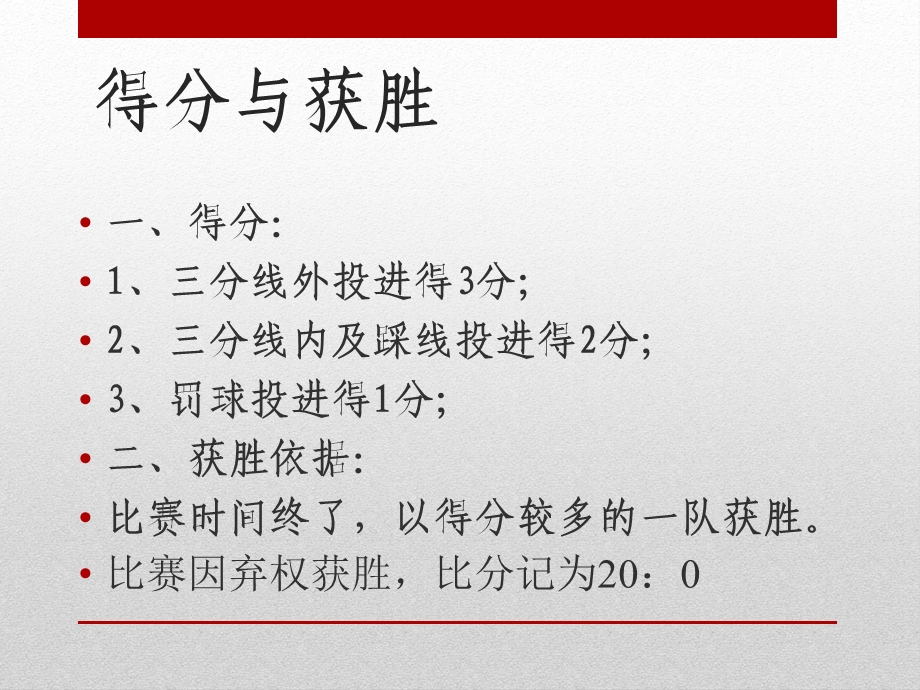 篮球规则犯规部分讲解ppt课件.ppt_第3页