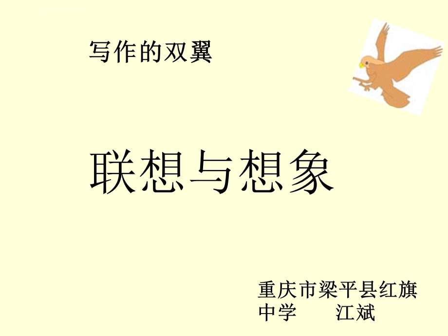 联想与想象ppt课件.ppt_第1页