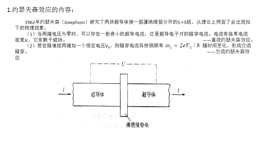 约瑟夫森效应ppt课件.pptx_第3页