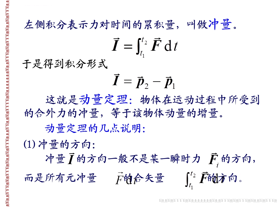 第2章 守恒定律ppt课件.ppt_第3页