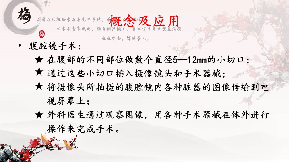 腹腔镜手术后的护理ppt课件.ppt_第2页