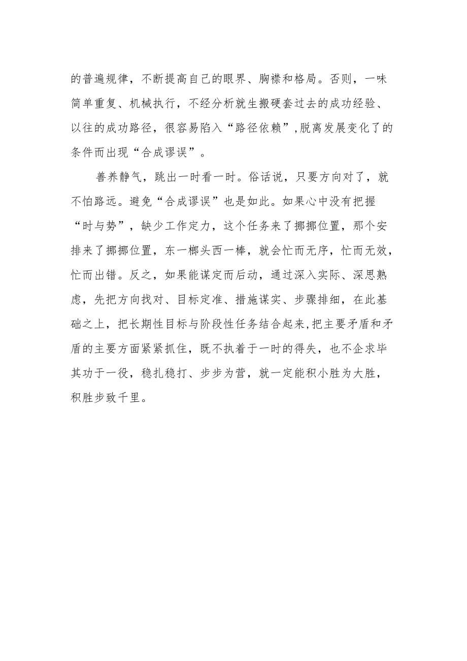 年轻干部应谨防“合成谬误”.docx_第2页