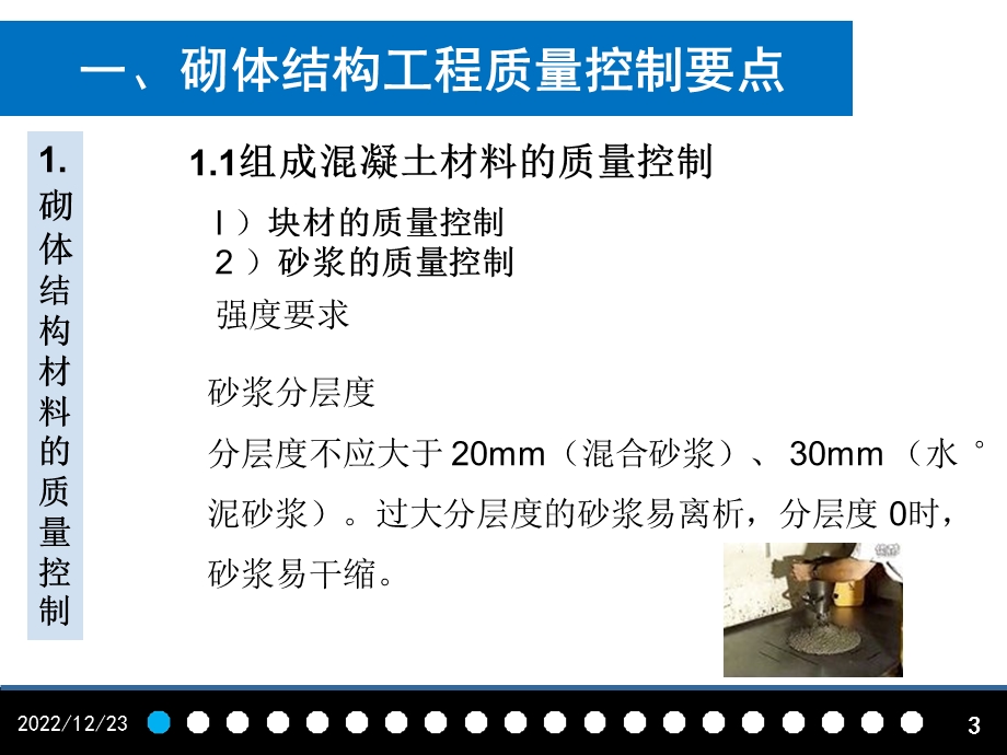 第五章 砌体结构工程事故分析与处理ppt课件.ppt_第3页