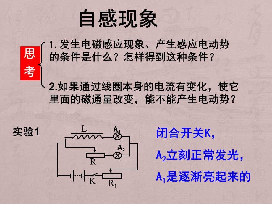 自感现象及应用ppt课件.ppt_第1页