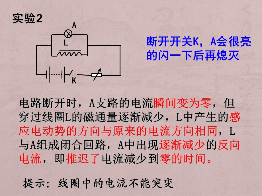 自感现象及应用ppt课件.ppt_第3页