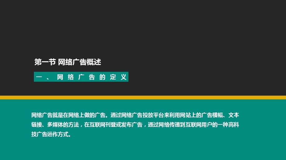 网络广告的特点及制作要求ppt课件.pptx_第3页