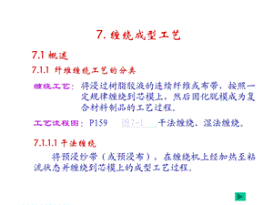 缠绕成型课堂教学ppt课件.ppt