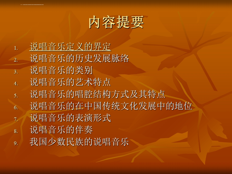 第八课说唱音乐ppt课件.ppt_第2页