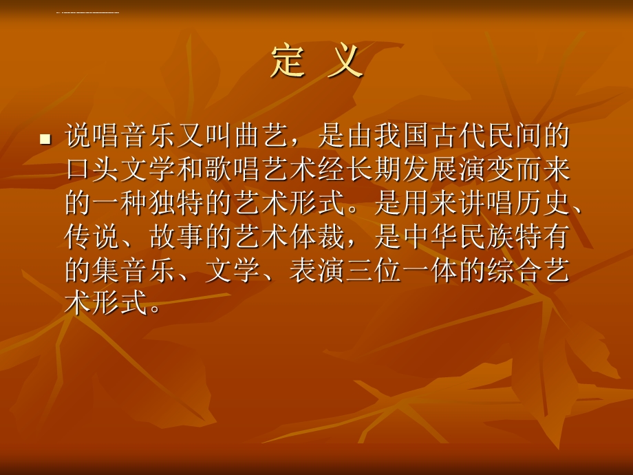 第八课说唱音乐ppt课件.ppt_第3页