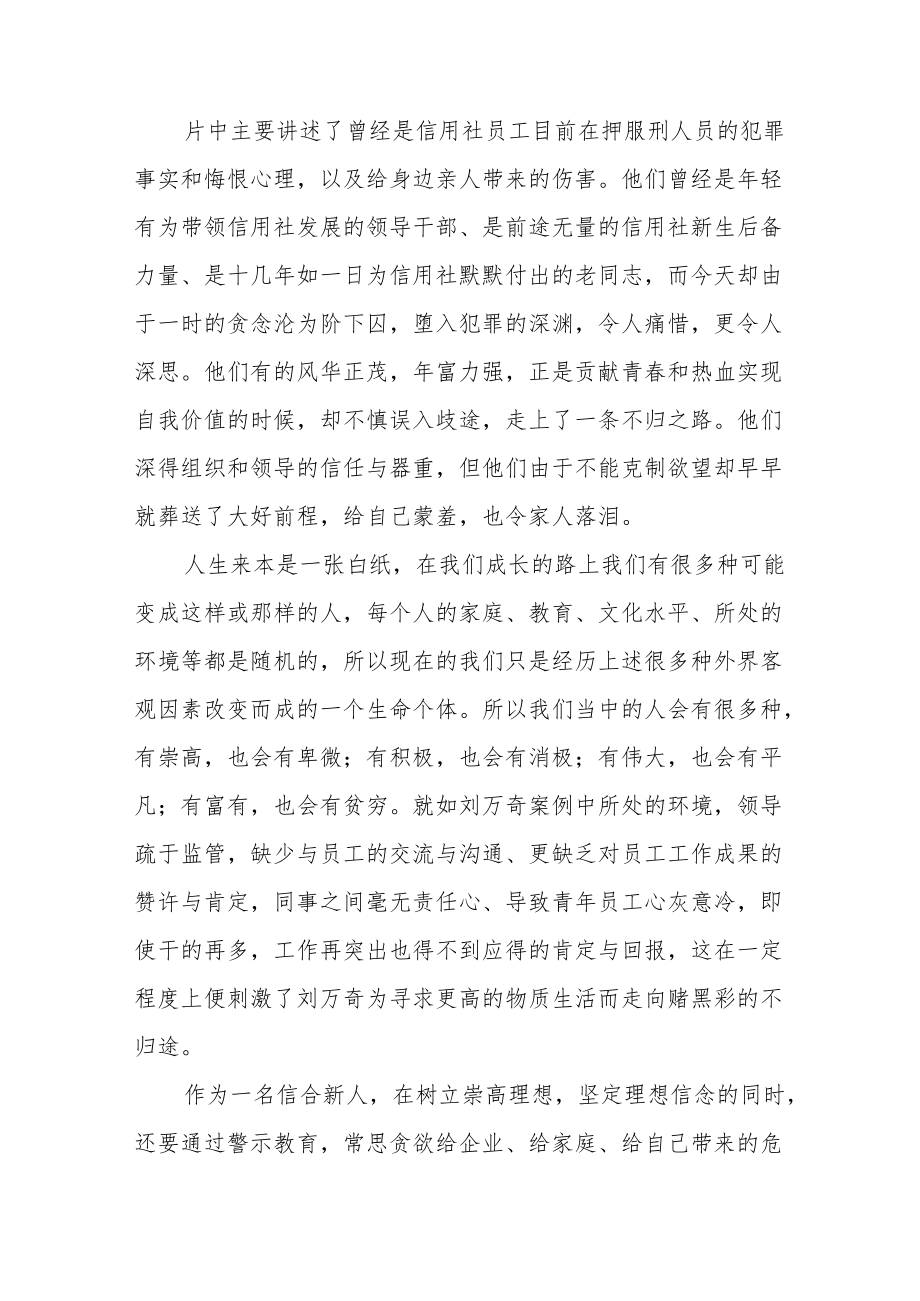 关于《迷途》警示教育片观后感范文（四篇）.docx_第3页