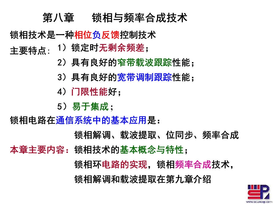 第八章锁相技术5 1(原理)ppt课件.ppt_第1页