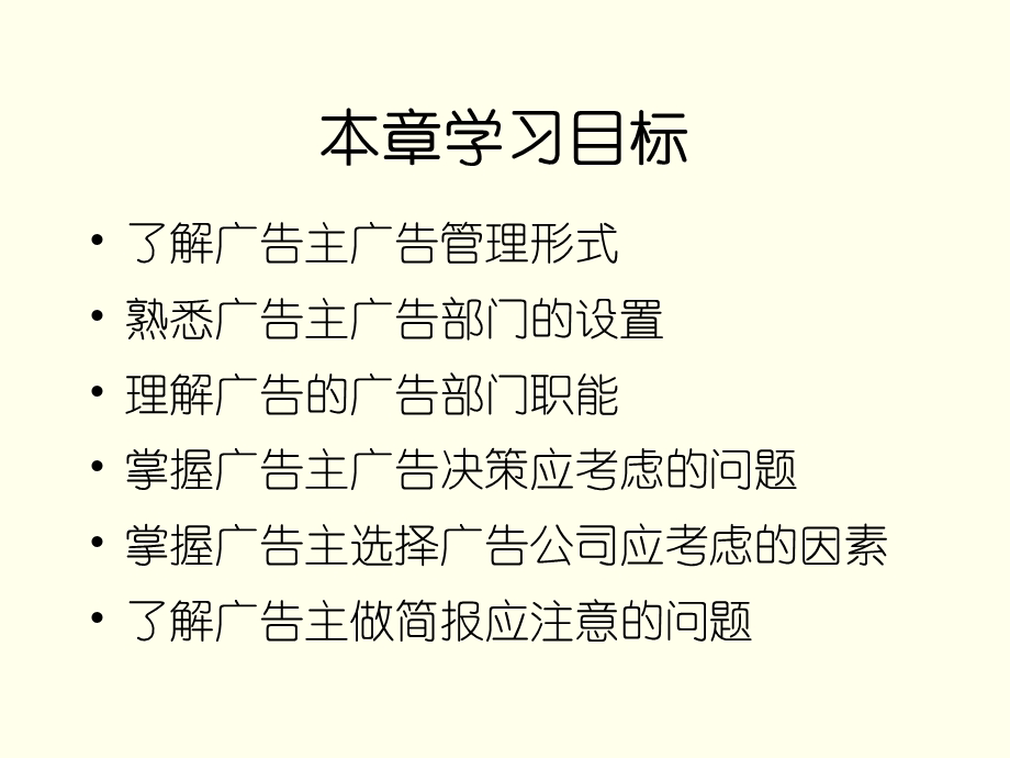 第八章 广告主ppt课件.ppt_第2页