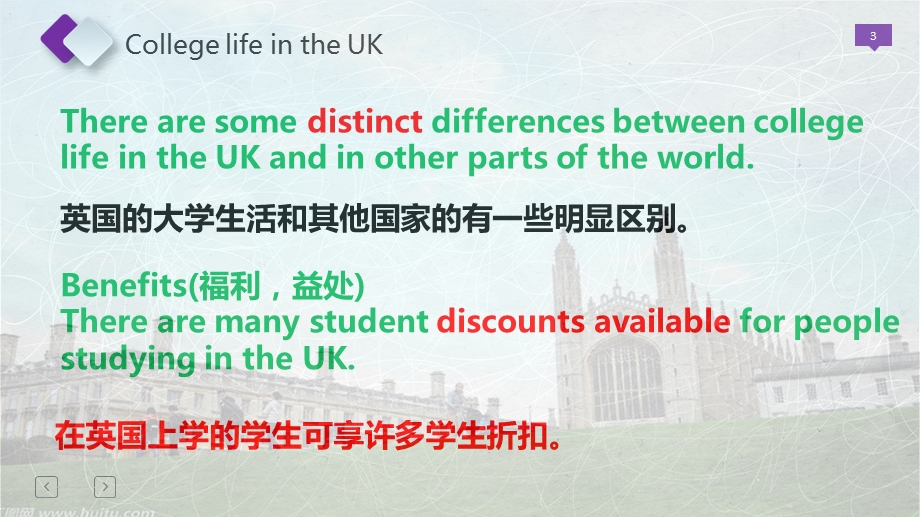 英国大学生活ppt课件.pptx_第3页