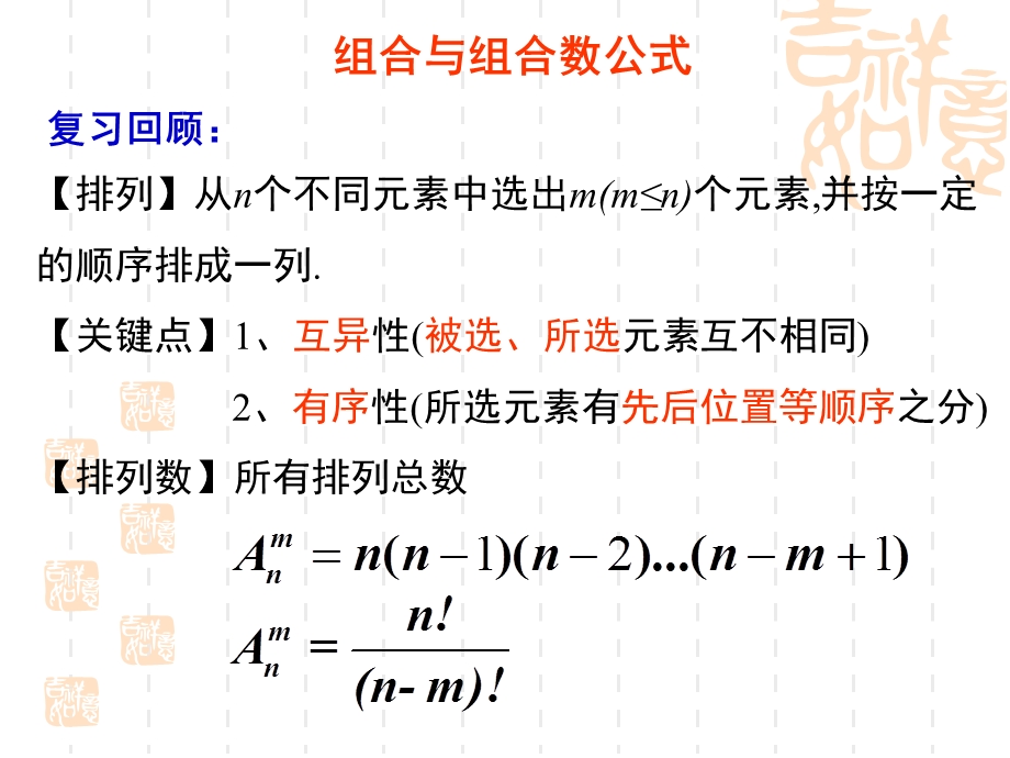 组合与组合数公式ppt课件.ppt_第1页