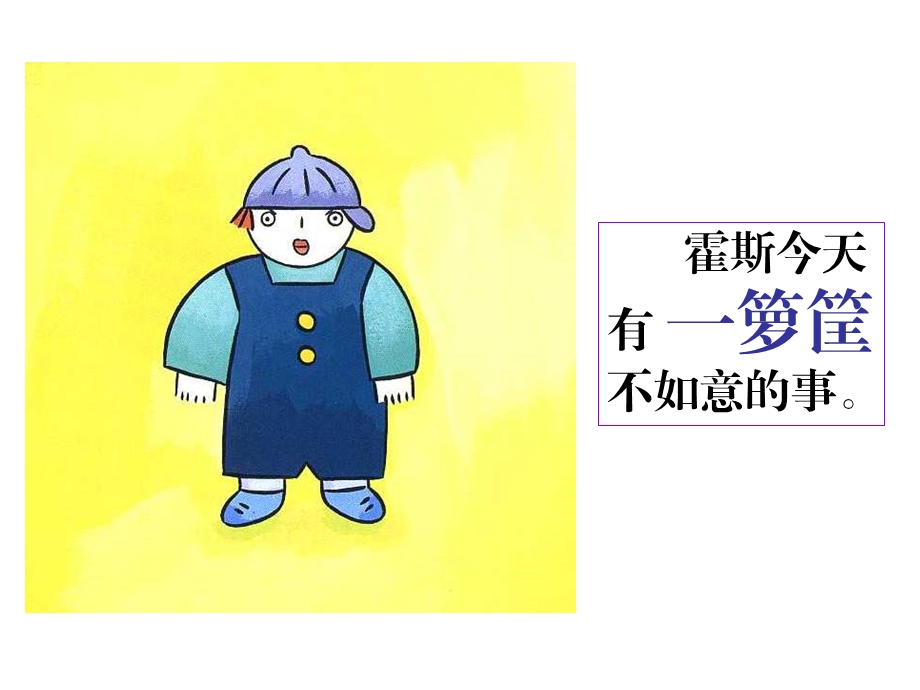 生气汤(一年级以上)ppt课件.ppt_第1页