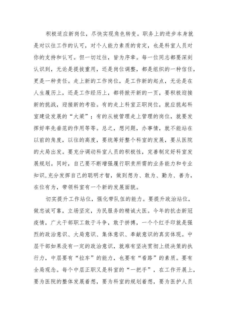 平说-医院岗位职责.docx_第2页