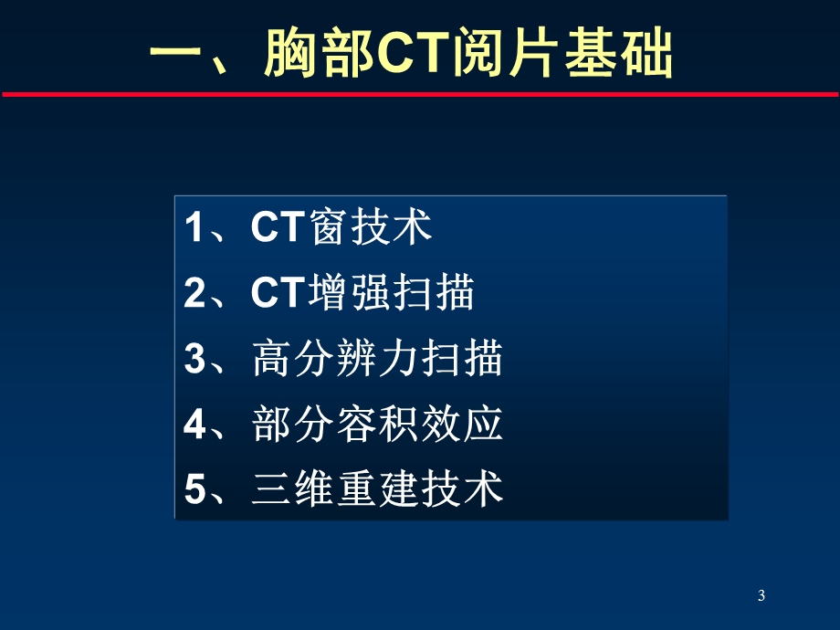 结核病影像CT诊断基础ppt课件.ppt_第3页