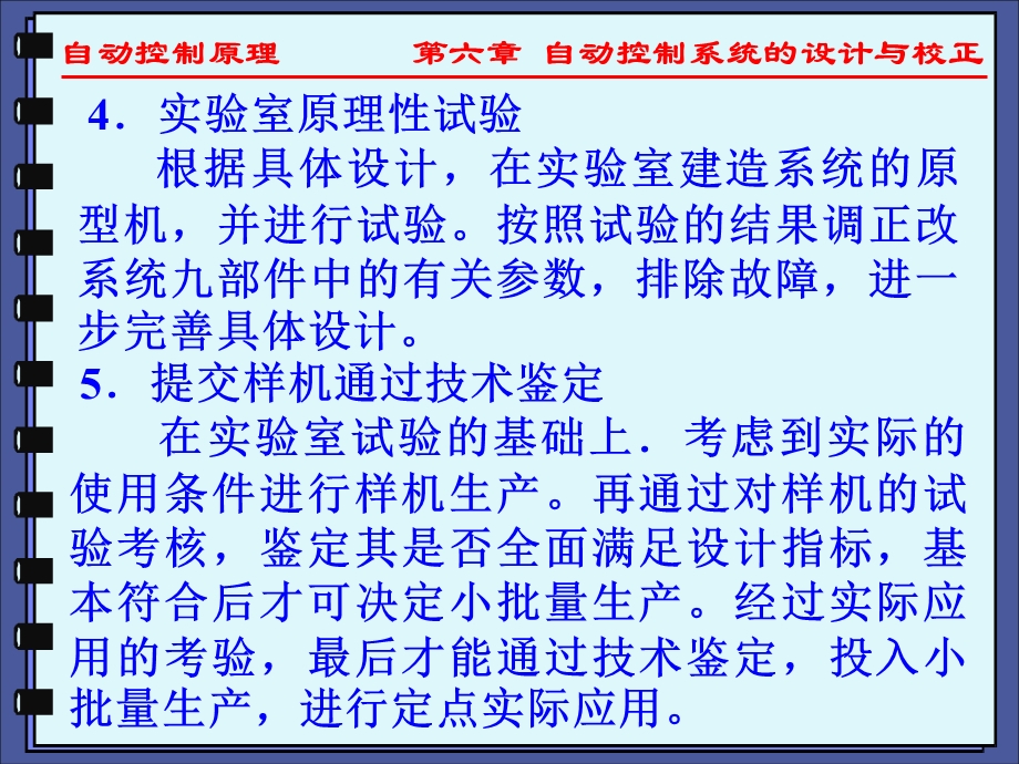 自动控制原理 06自动控制系统的设计与校正ppt课件.ppt_第3页