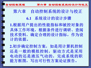 自动控制原理 06自动控制系统的设计与校正ppt课件.ppt