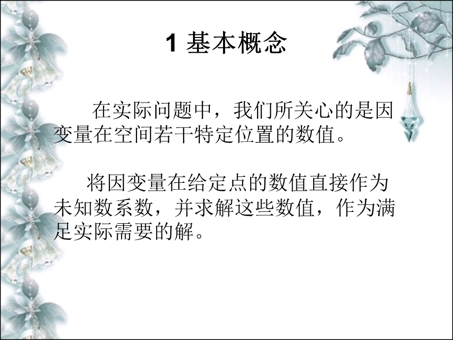 第四章有限差分方法离散方程ppt课件.ppt_第2页