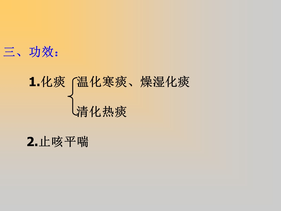 第二十章化痰止咳平喘药课件.ppt_第3页