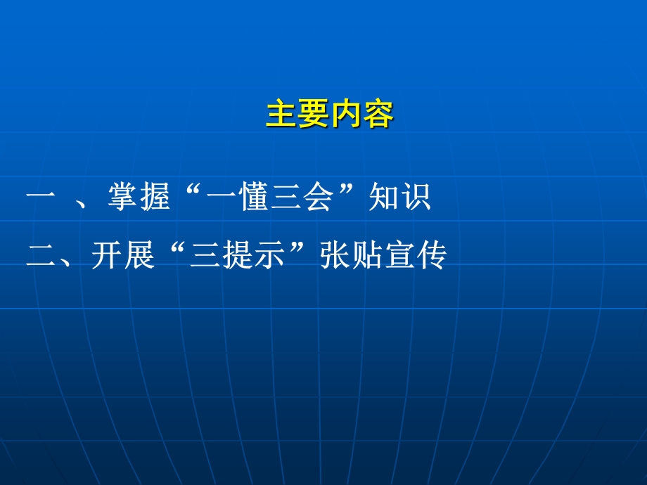 社会单位消防“一懂三会”及“三提示”标准宣贯会ppt课件.ppt_第2页