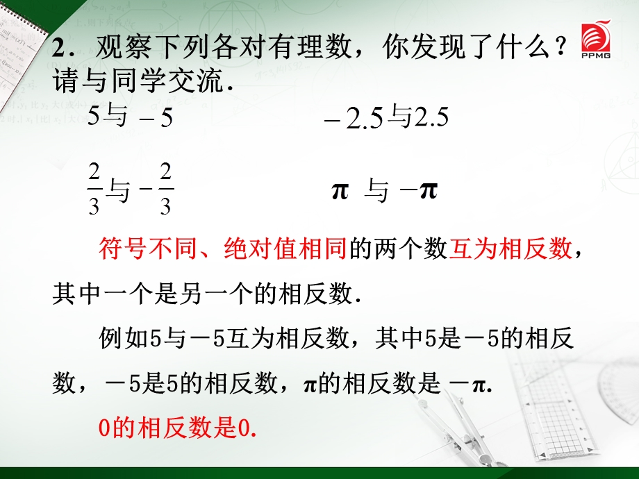 绝对值与相反数课件.ppt_第3页