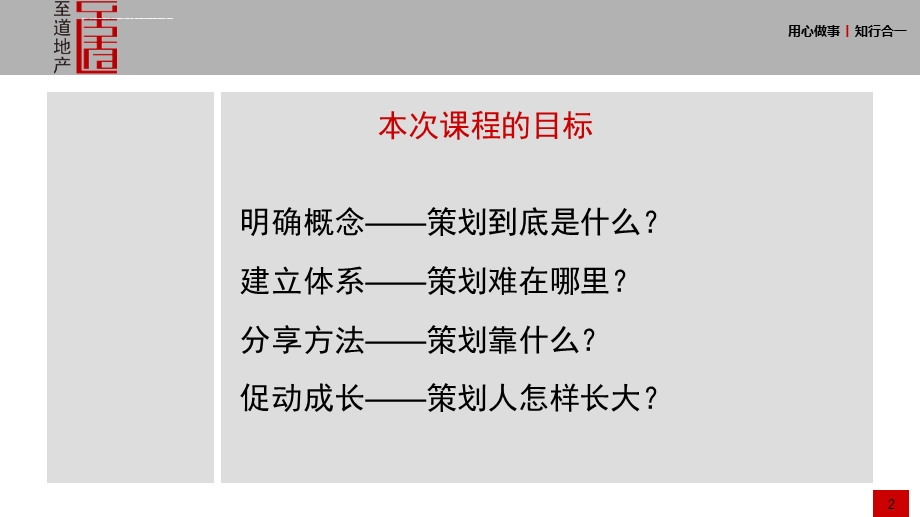 至道地产 房地产策划培训讲义：从“想法”到策略ppt课件.ppt_第2页